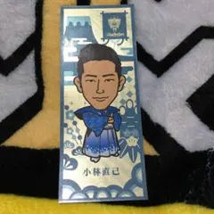 小林直己 千社札 三代目