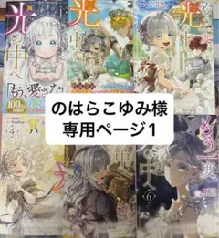 のはらこゆみ様専用ページ1 もう一度、光の中へ