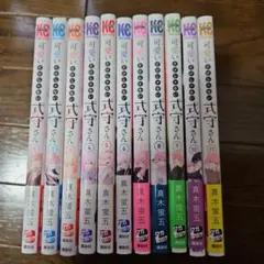 可愛いだけじゃない式守さん　1～11巻