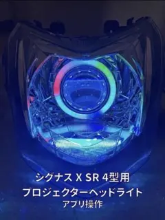 2026年最新】シグナス4型ヘッドライトの人気アイテム - メルカリ