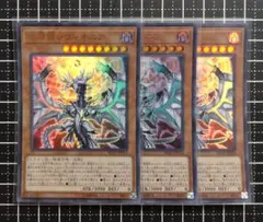 遊戯王：『混源龍レヴィオニア』(RC03−014)ウルトラレア×3②