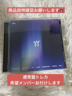 ENHYPEN 宵 通常盤 CD トレカ