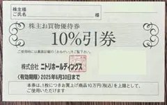 ニトリ株主優待券⭐︎送料無料