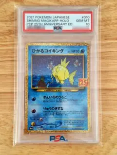 ひかるコイキング 25th 010/025 25thアニバーサリーコレクション