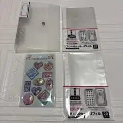 シール シール帳 ウォーターシール バインダー フリーポケットリフィル 4点