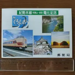 京阪電車沿線案内図 鉄道グッズ コレクション 電車 グッズ 鉄道 セット