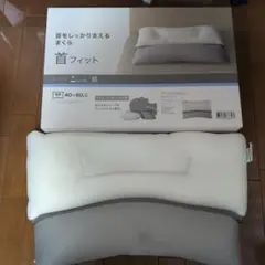 ニトリ 首をしっかり支えるまくら 首フィット