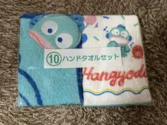 【新品未使用】サンリオ当たりくじ ハンギョドンハンドタオルセット
