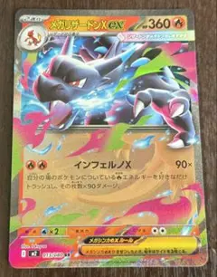 メガリザードンex RR インフェルノX ポケモンカードゲーム