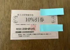 ニトリ 株主優待券 1枚 2026年6月30日まで