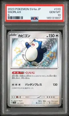 カメックスex SR 186/165 sv2a PSA10 PSA10鑑定済】カメックスex【SR】《SR》{186/165}[-] - シンソク
