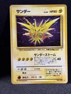 (美品)サンダー ★ 第3弾拡張パック 化石の秘密　モンボホロ　スターホロ 美品)サンダー ☆ 第3弾拡張パック 化石の秘密 モンボホロ スターホロ