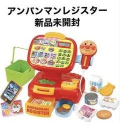 【新品未開封】おさつスイスイ！セルフでピピッ♪ アンパンマンレジスター