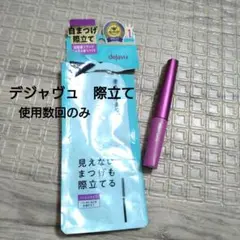 デジャヴュ 塗るつけまつげ ラッシュアップ ブラック　際立てのサムネイル