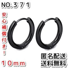 【匿名配送】新品　シンプル片耳フープピアス１０㎜　２個set ブラック☆