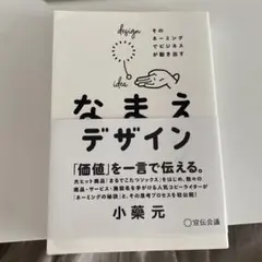 なまえデザイン 小薬元著