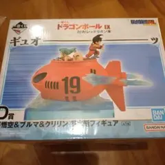 ドラゴンボール 一番くじ D賞 孫悟空＆ブルマ＆クリリン 潜水艇 - メルカリ