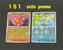 ポケモンカード　カントー御三家　ヒトカゲ　ゼニガメ　プロモ　2枚