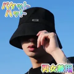 バケットハット 大きめ 黒 ブラック 男女兼用 お洒落 顎紐 旅行 折り畳み