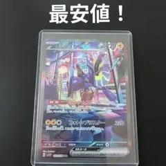 ポケモンカード　ミライドンex SAR