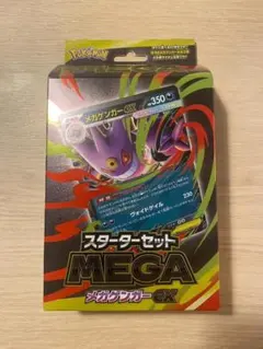 ポケモンカード スターターセットMEGA メガゲンガーex②