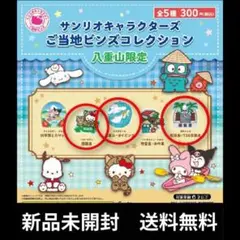 ハローキティ 地域限定 コレクターズマスコット他 51コ セット - メルカリ