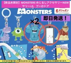 【新品未開封】MONSTERS めじるしアクセサリーNEW サリー、ブーのドア