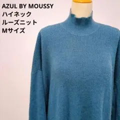 AZUL BY MOUSSY ハイネック ルーズニット ブルー Mサイズ