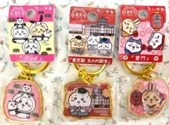 ちいかわ 東京限定 ダイカットキーホルダー 3種セットのサムネイル