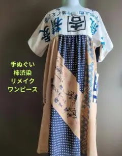 2026年最新】柿渋染チュニックの人気アイテム - メルカリ