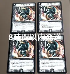 1 ギガクローズ