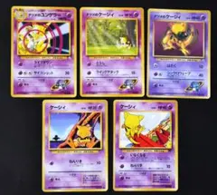 旧裏5枚　ポケモンカード ケーシィセット 6枚 ポケモンカード 旧裏面 ユンゲラー ケーシィ 6枚セット - メルカリ