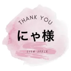 専用出品