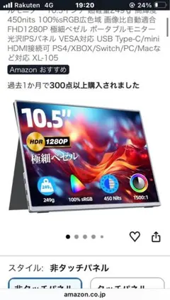 VisionOwl モバイルモニター 10.5インチ