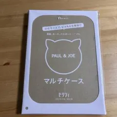 ポールアンドジョー PAUL &JOE マルチケース　ゼクシィ2月号付録