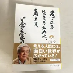 考える。生きるために、考える。