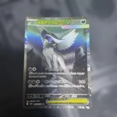 メガアブソルsar