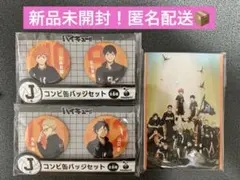 ハイキュー　Happyくじ ハッピーくじ　烏野高校セット