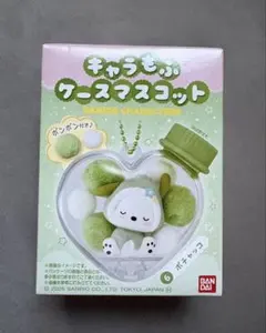 サンリオキャラクターズ キャラもふ ケースマスコット ポチャッコ