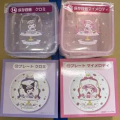 サンリオ 当たりくじ マイメロ クロミ 保存容器 プレートセット