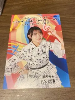 ゼンブ・オブ・トーキョー 平尾帆夏 直筆ポストカード ゼンブオブトーキョー バースデー記念上映 平尾帆夏 ポスト