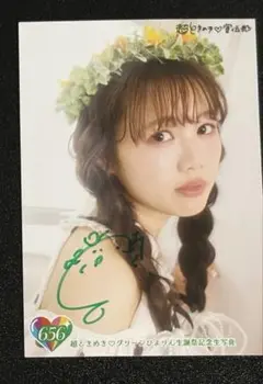 超ときめき宣伝部　吉川ひより　生誕生写真2025 サイン付き