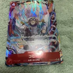 ワンピースカード　BEST2　R　パラレル　コビー　PRB02-001