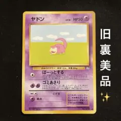 最安値 20th ヤドン 023/072 復刻 ポケモンカード スターターパック