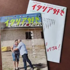 イタリア好き＊バックナンバー＊vol.8 vol.31