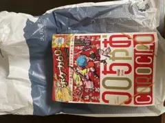 コロちゃお　付録付き