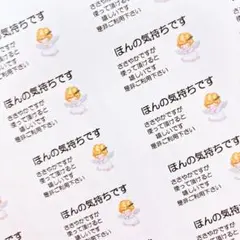 ほんの気持ちシール　天使
