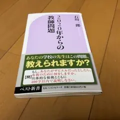 2020年からの教師問題