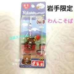 2025年最新】ご当地リラックマだららん夢紀行の人気アイテム