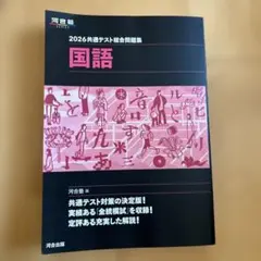 2026 共通テスト総合問題集 国語